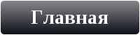 Обновите страницу сайта